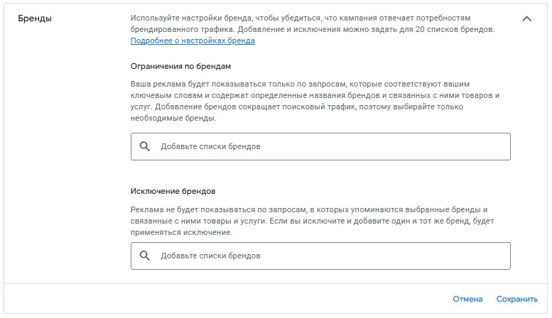 ограничения по брендам