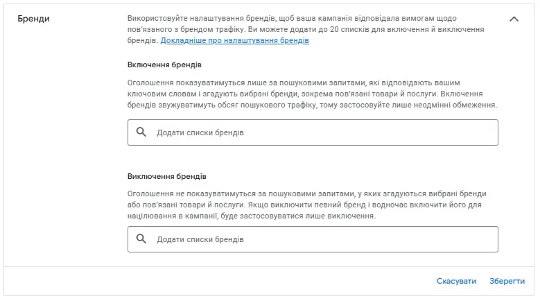 обмеження за брендами