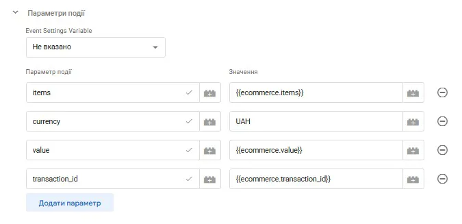 Передача параметрів для події через Tag Manager