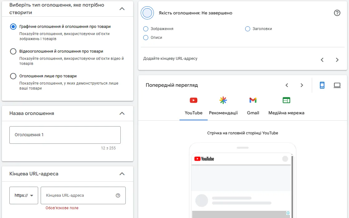 Графічні, товарні, відео оголошення