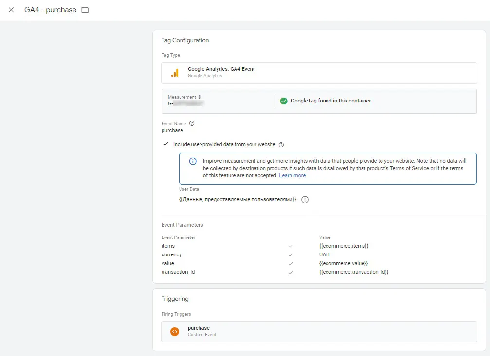 Модифицируем тег отслеживания конверсии в Google Tag Manager