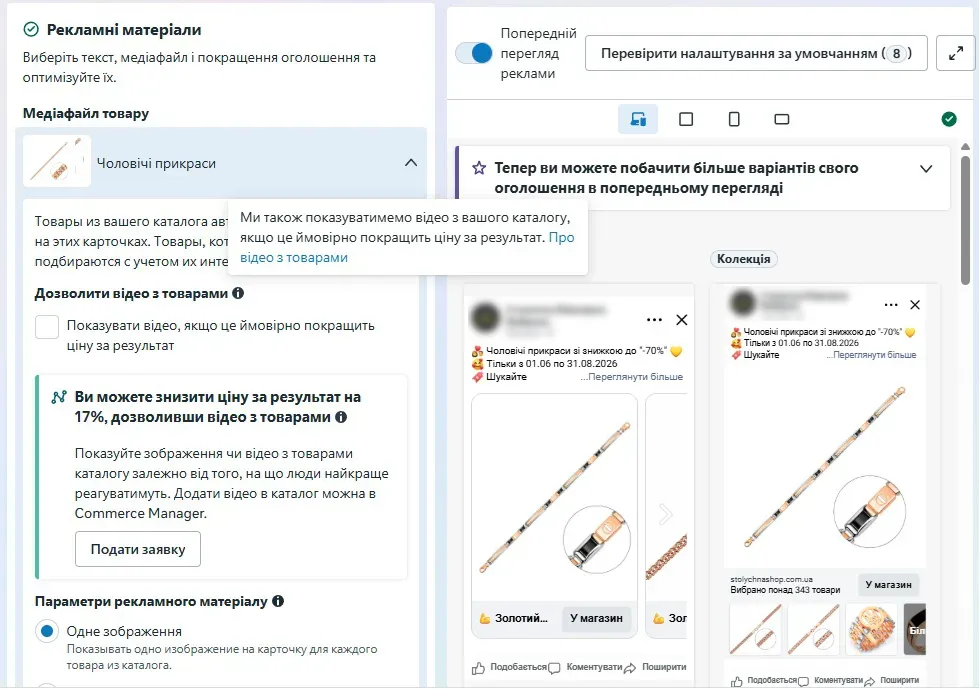 Дозволити відео товарів