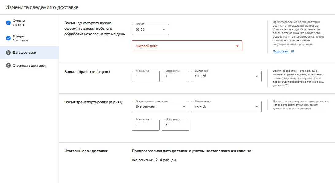 настройки доставки товаров