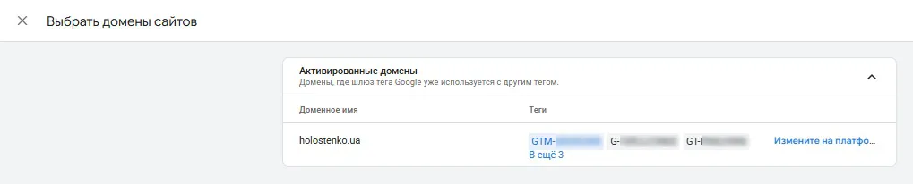 шлюз тегов активирован