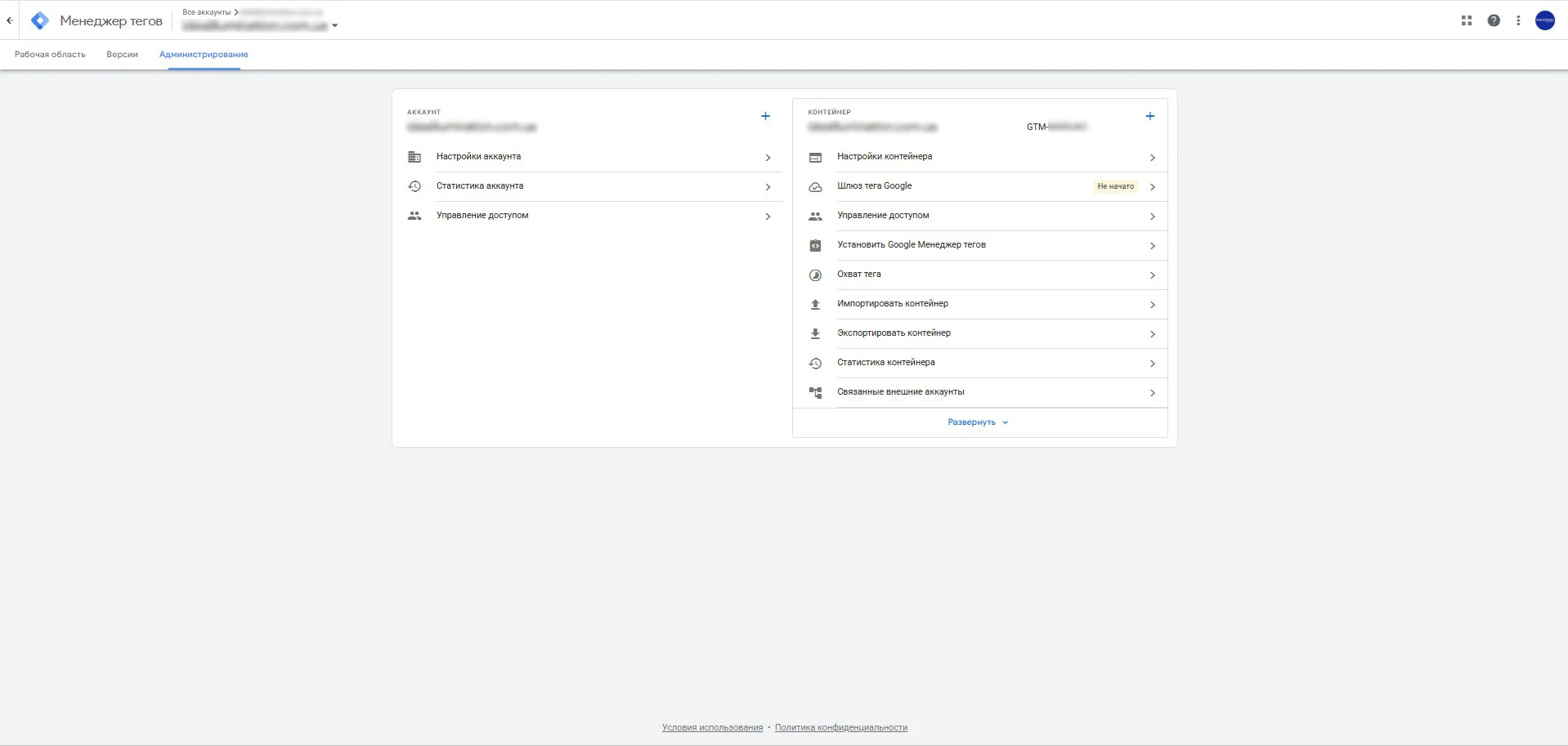 администрирование Google Tag Manager