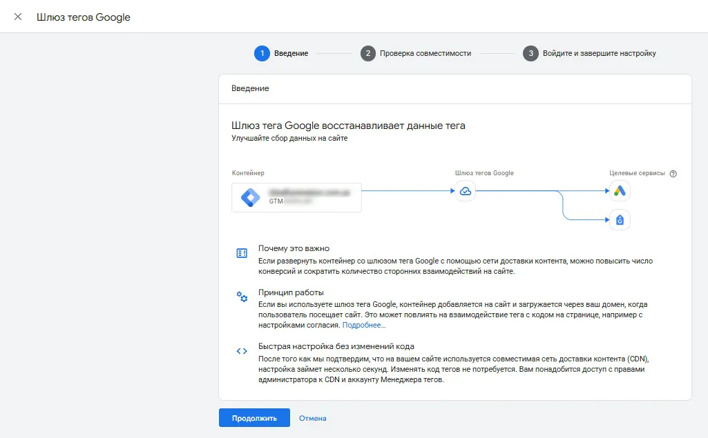 шлюз тегов Google