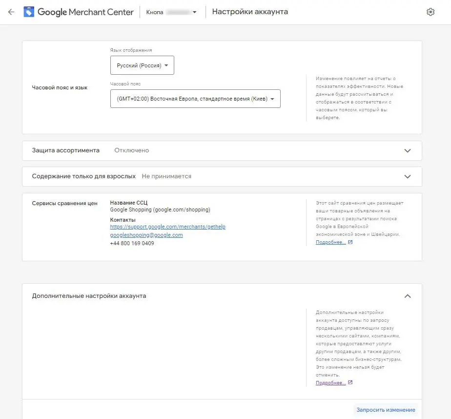 дополнительные настройки Merchant Center