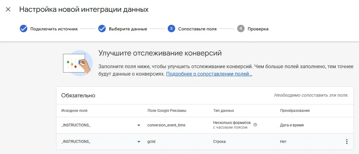 коррекция сопоставления полей