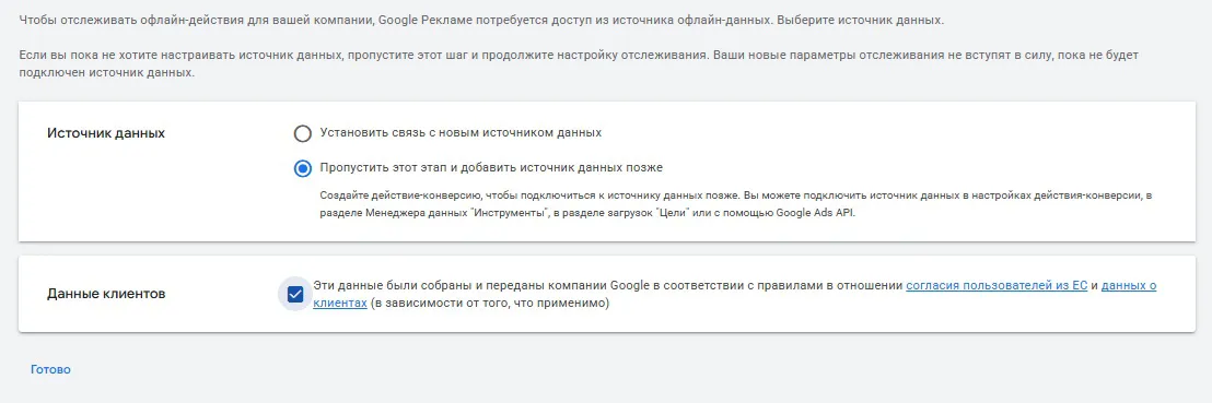 добавить источник данных позже
