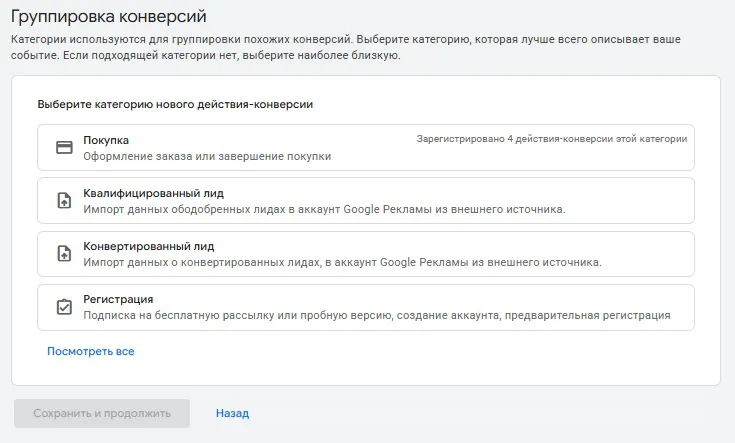 выбор типа конверсии