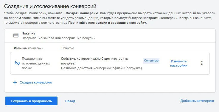 создание и отслеживание конверсий