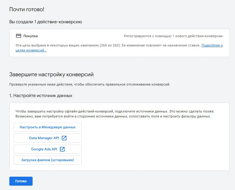 настройка источника данных