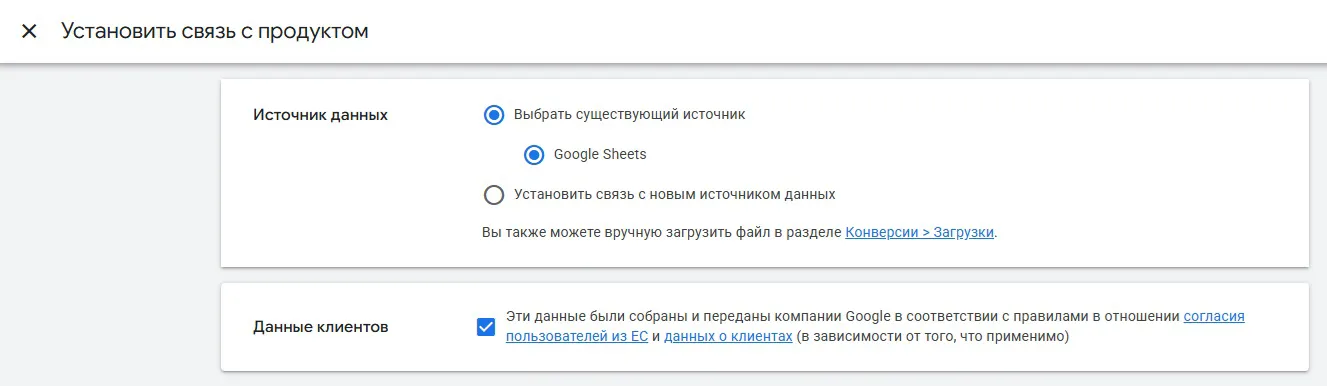 связь с источником