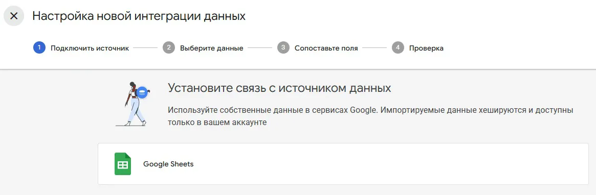 установка связи с источником данных