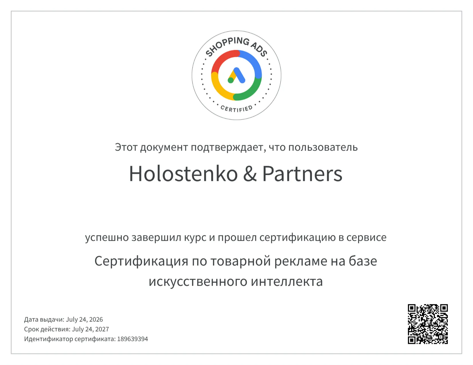 Сертификат специалиста по товарной рекламе