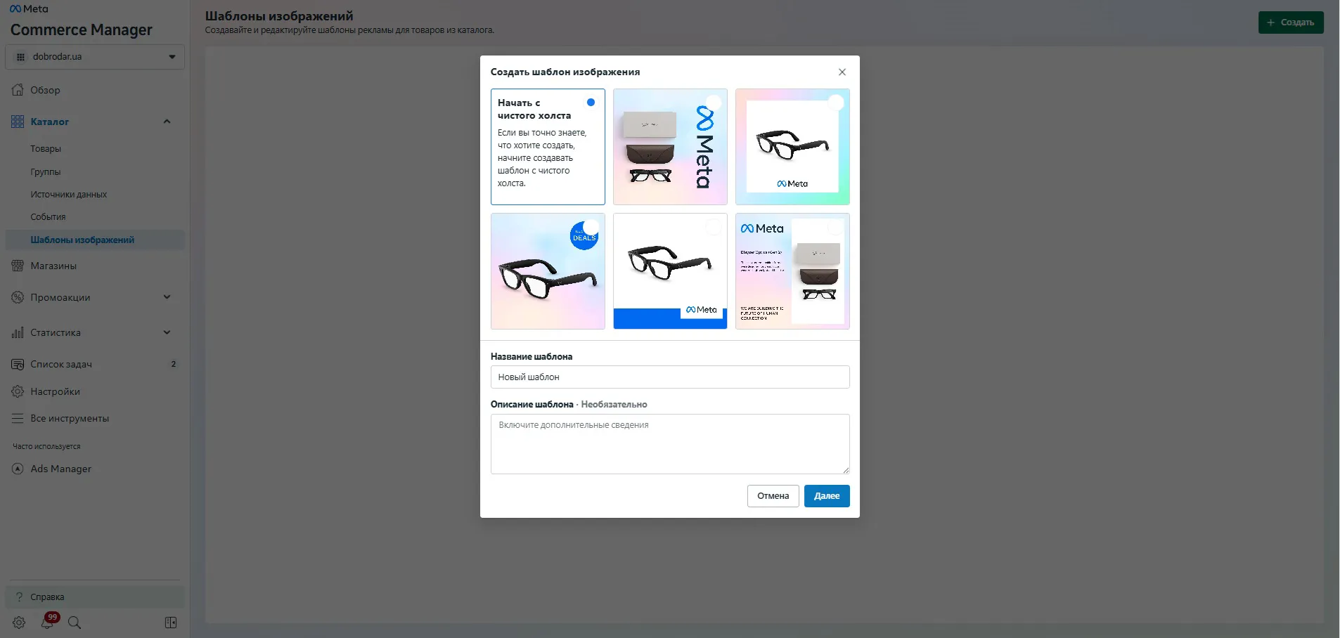 шаблон изображения в commerce manager
