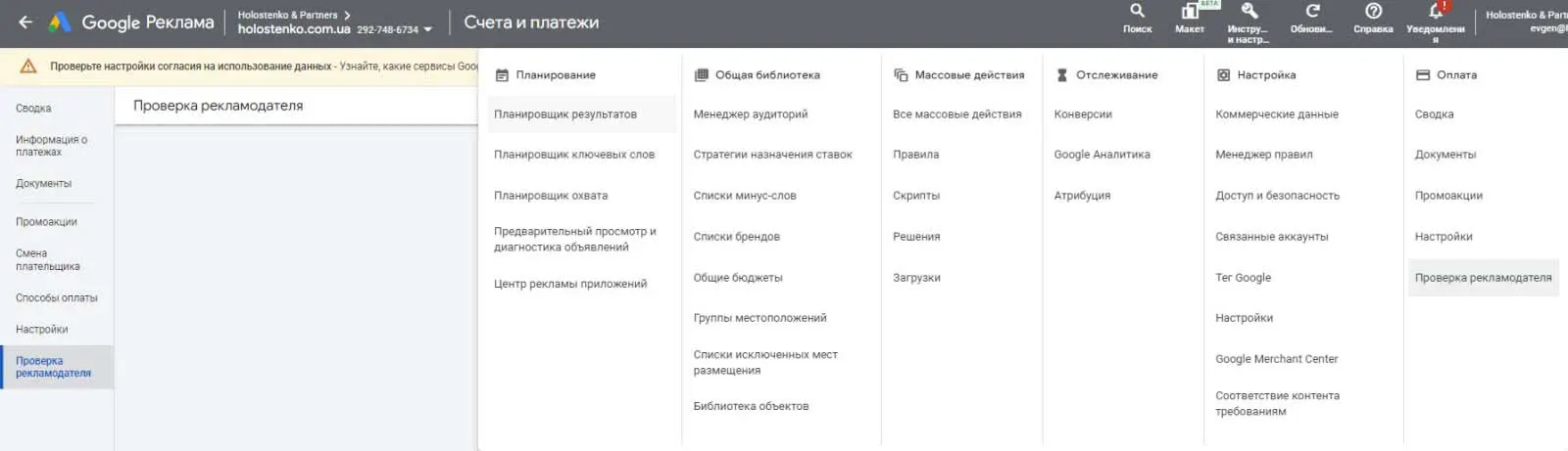 проверка рекламодателя
