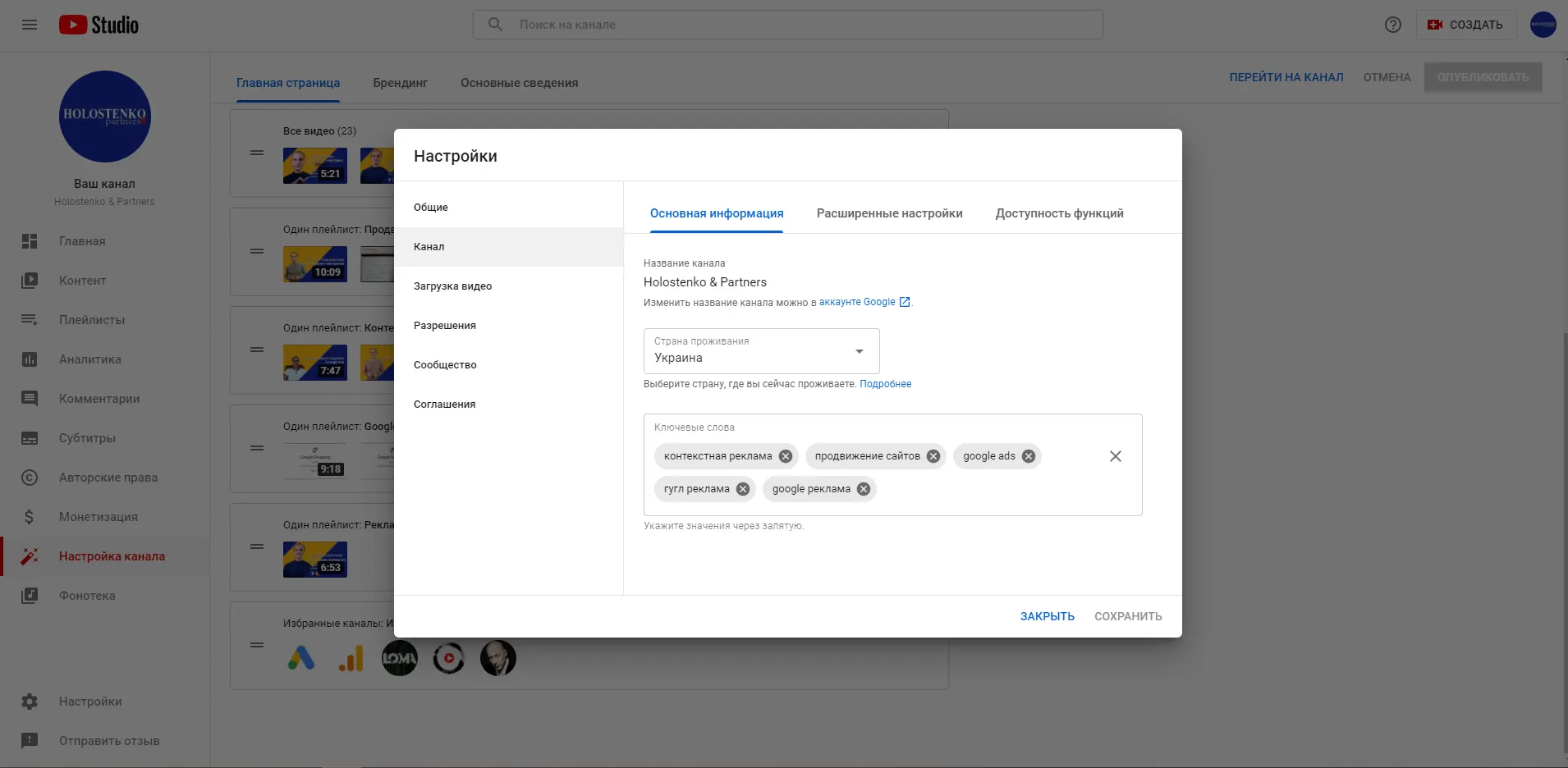 Основные настройки канала YouTube
