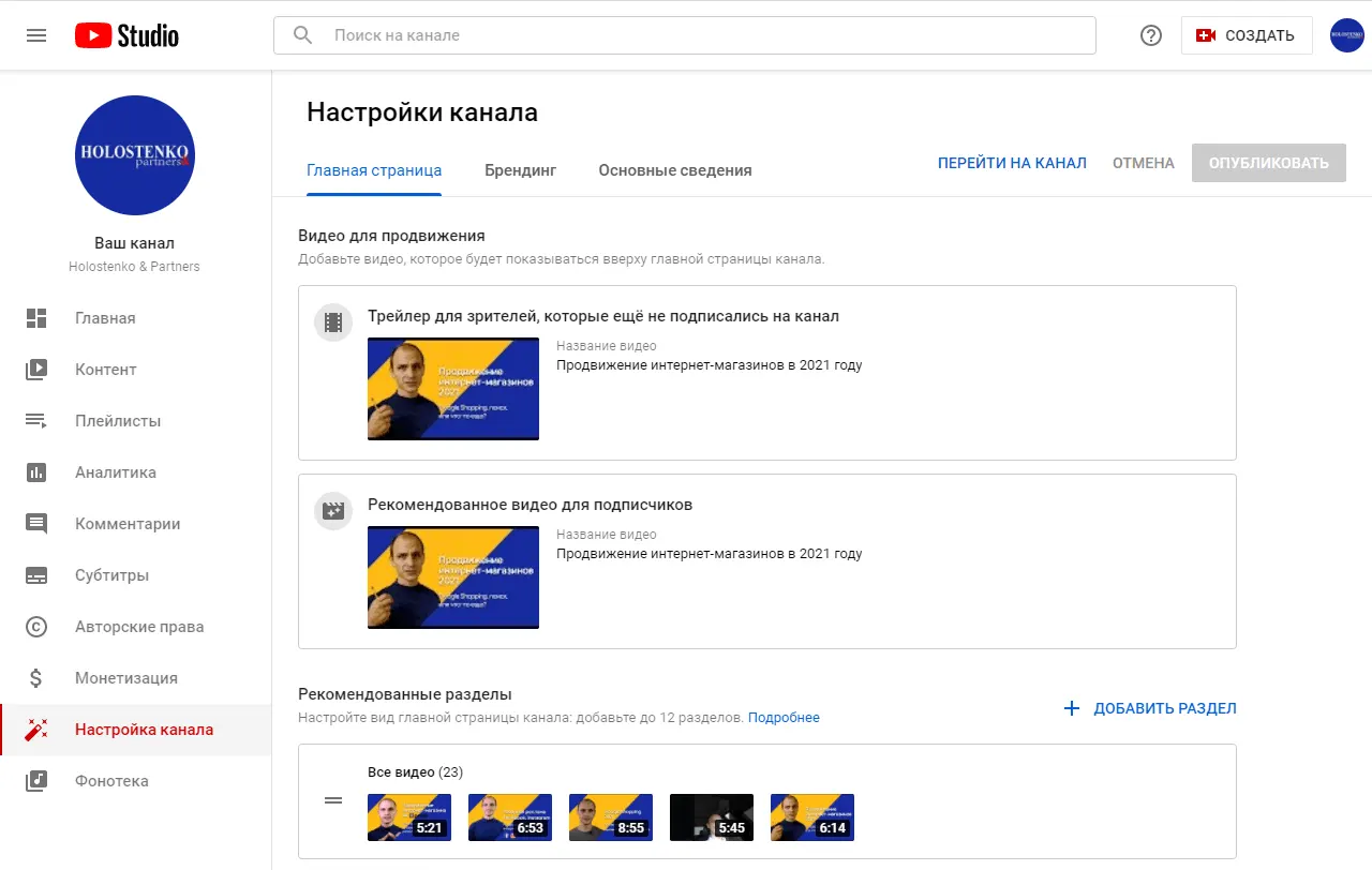 управление внешним видом в YouTube Studio
